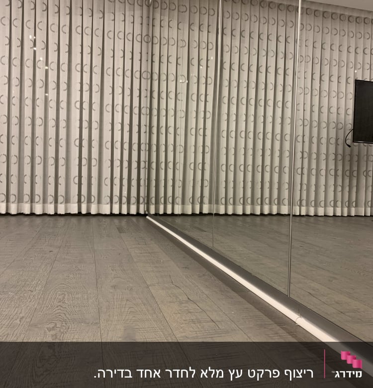רצפת פרקט עץ עם מראה גדולה בצד